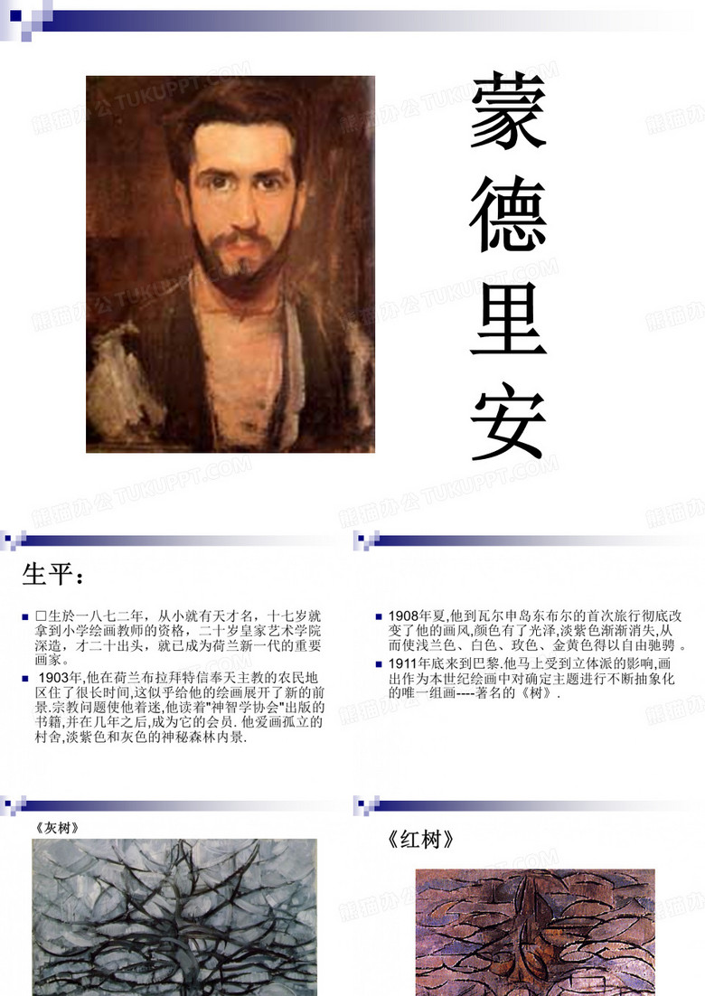 蒙德里安