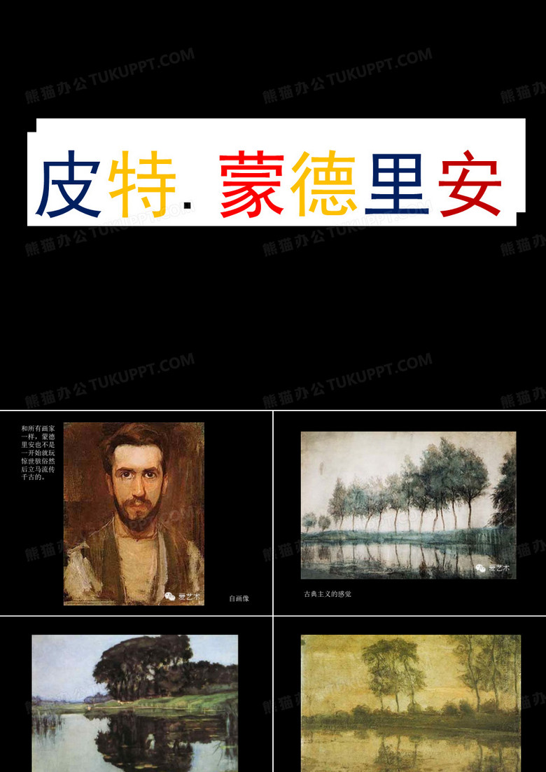 蒙德里安