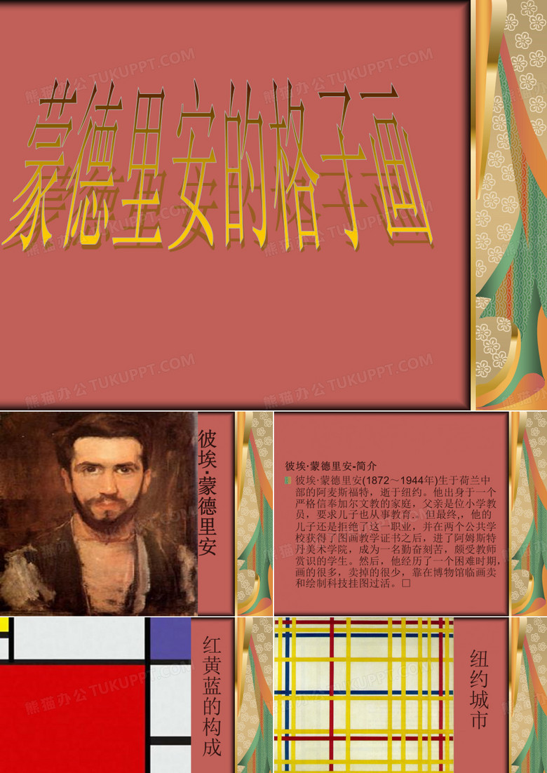 蒙德里安的格子画
