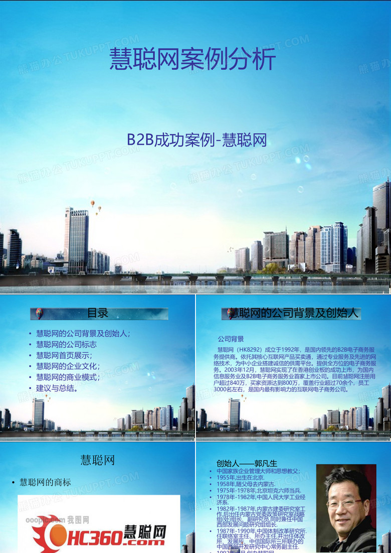 电商案例分析慧聪网网络模式_基本情况_运营模式_存在问题_新发展-文档资料