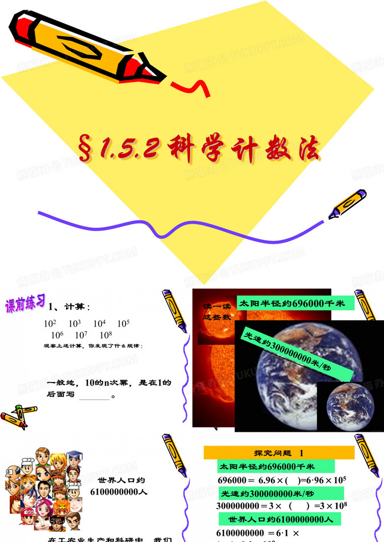 科学计数法