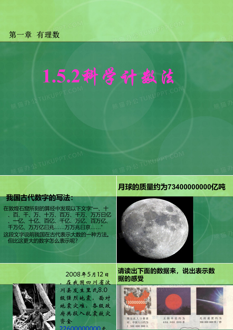 科学计数法 