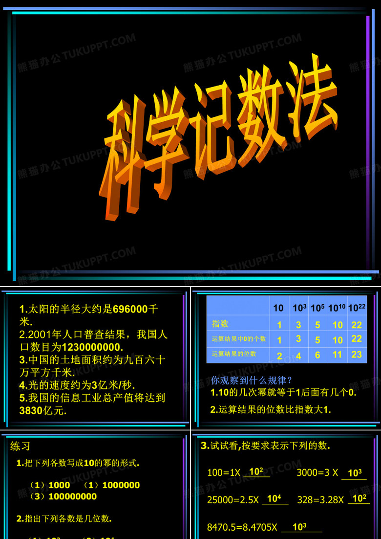 科学计数法