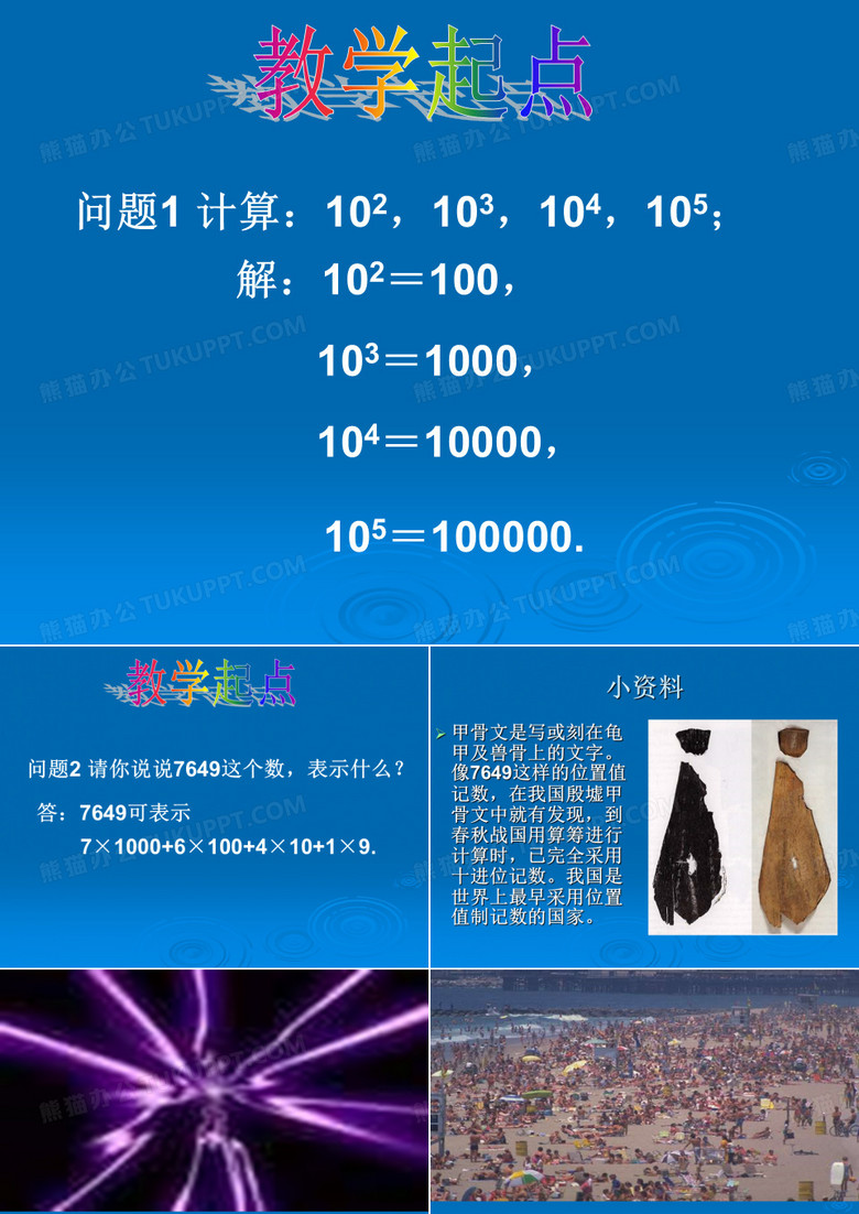 科学计数法课件