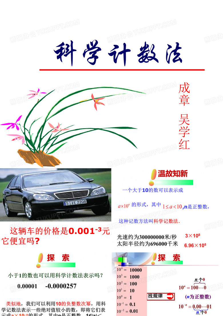 吴学红 科学计数法