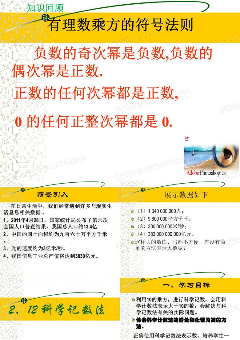 科学计数法课件