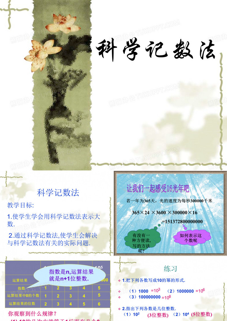 科学计数法课件