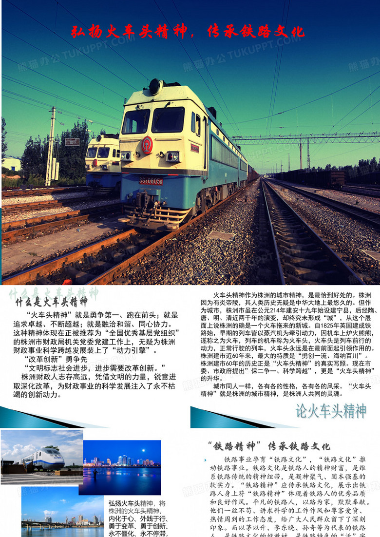 火车头精神与铁路文化
