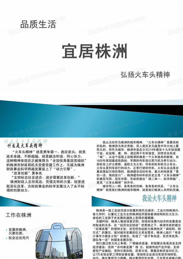 弘扬火车头精神.ppt