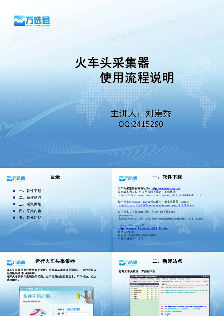 火车头采集器初学者入门教程