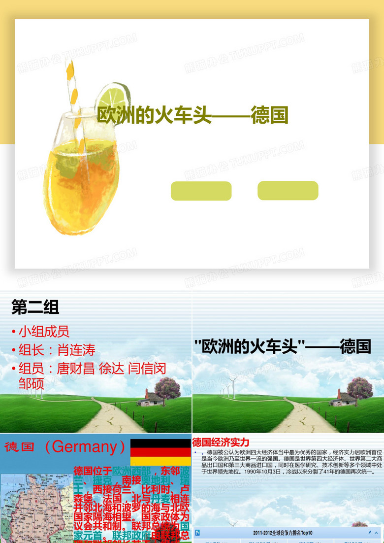 欧洲的火车头——德国共42页