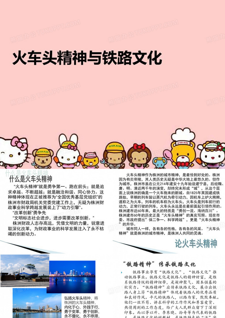 【精品】火车头精神与铁路文化幻灯片