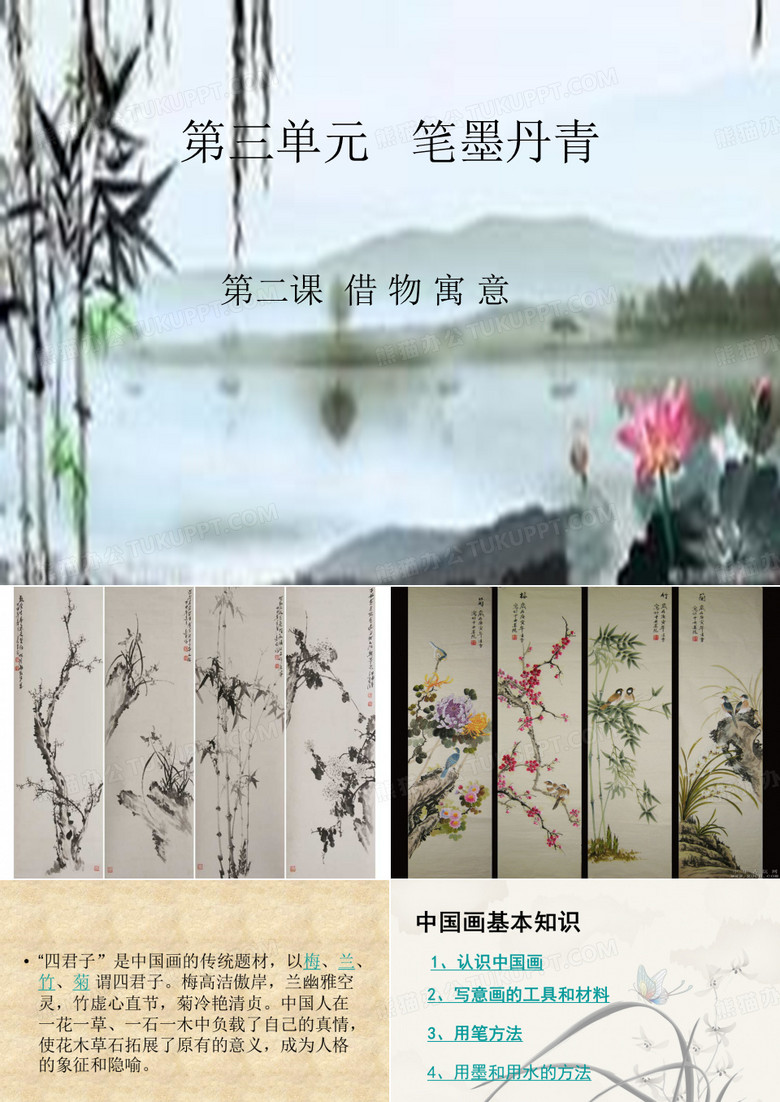 借物寓意(新人教版)
