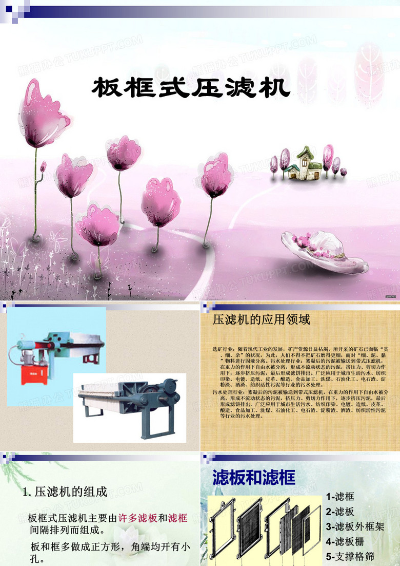 板框式压滤机