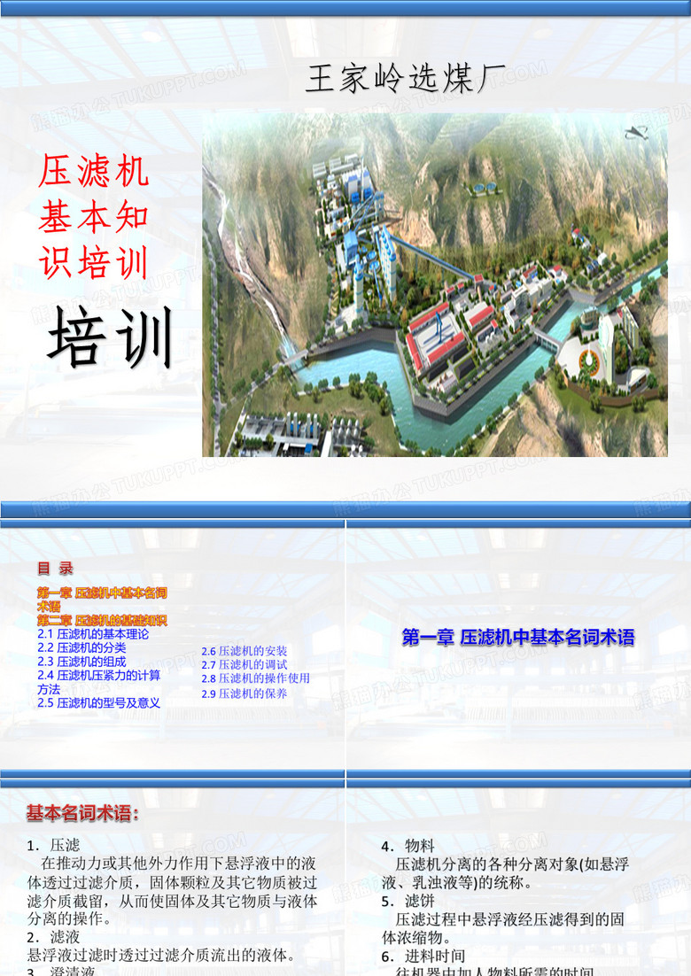 压滤机基本知识