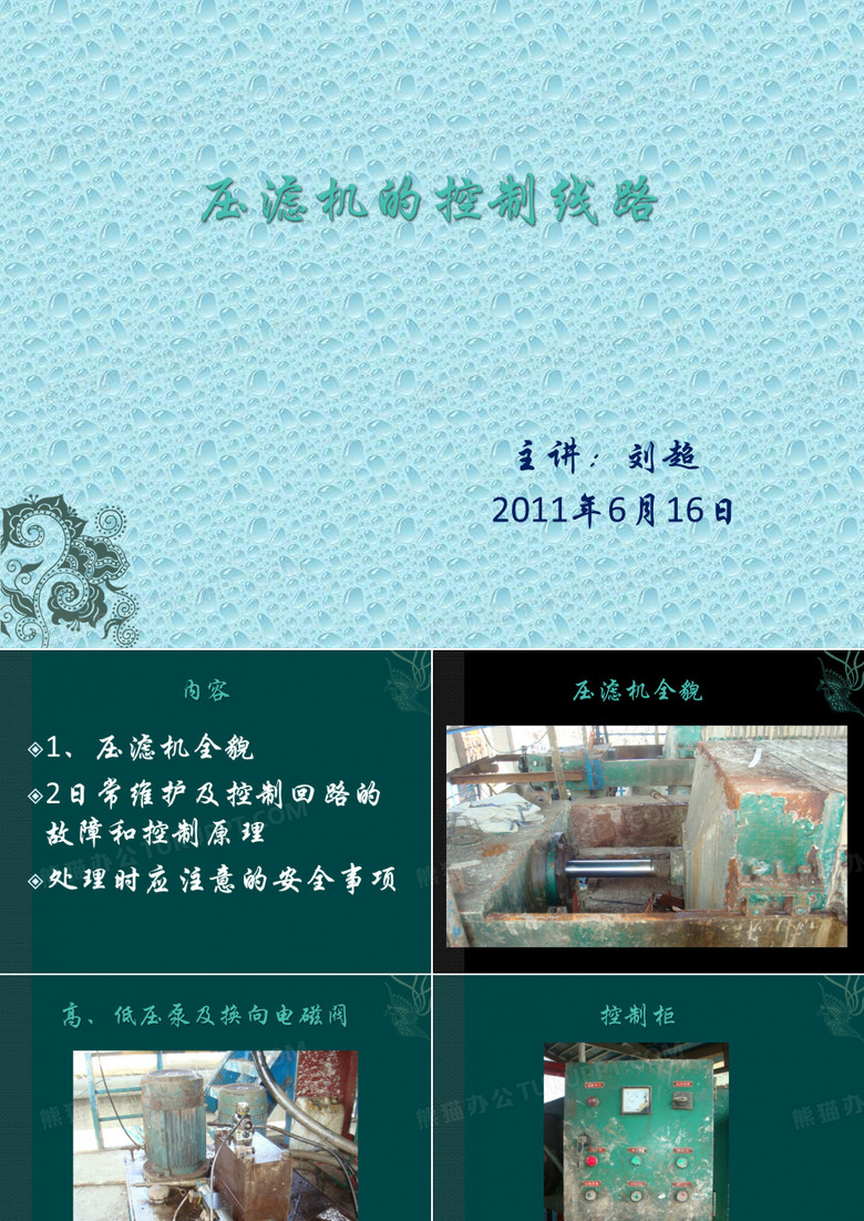 压滤机的控制回路