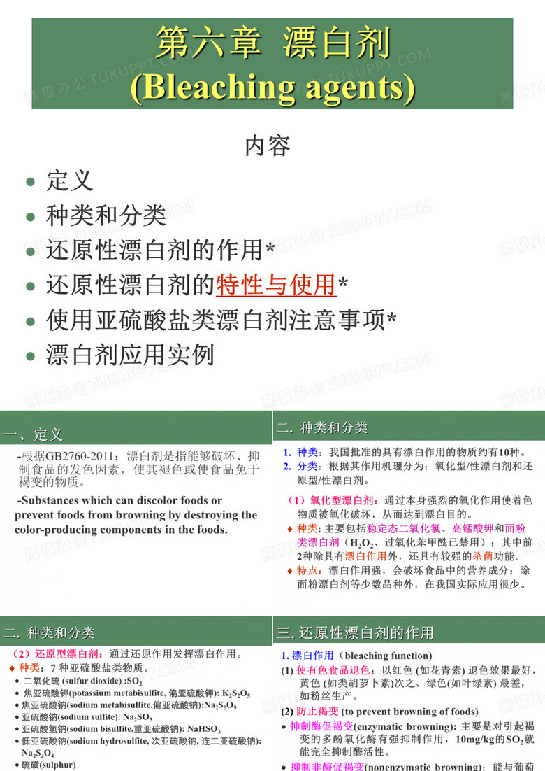 6漂白剂