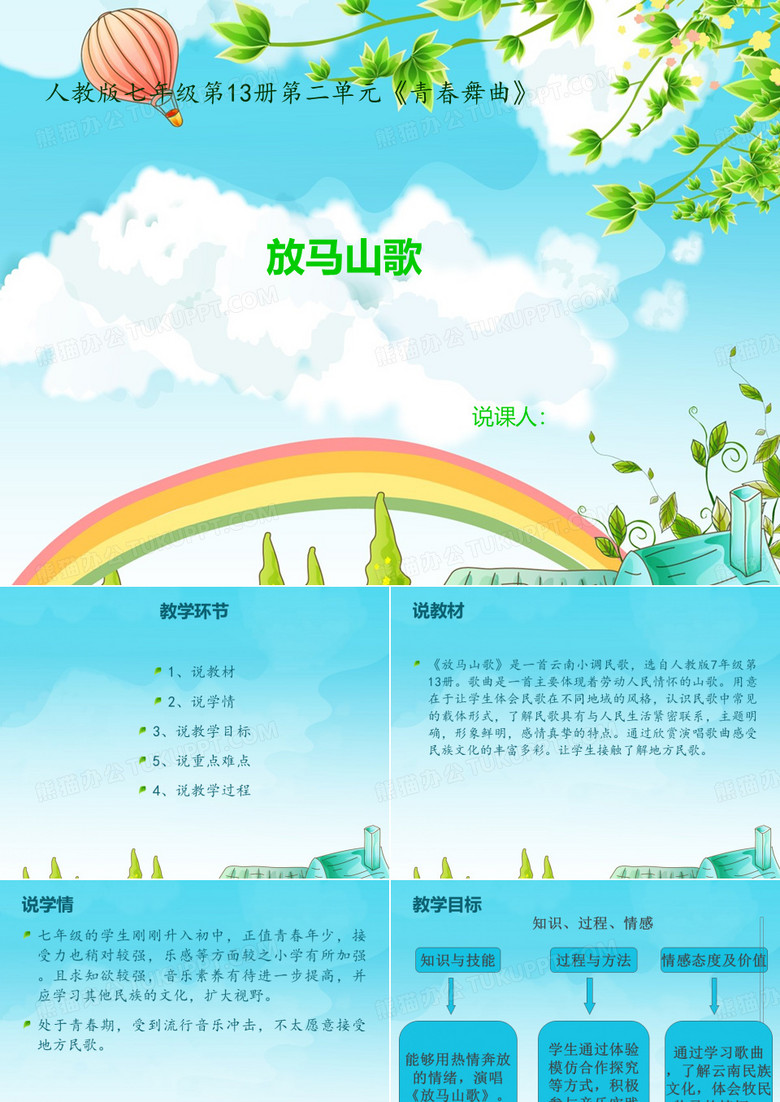 放马山歌说课件