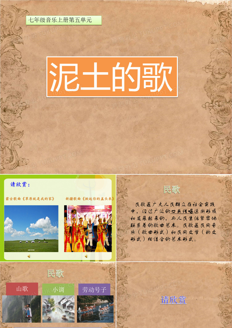 放马山歌PPT课件