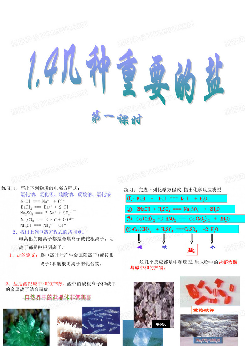 碳酸钠化学性质