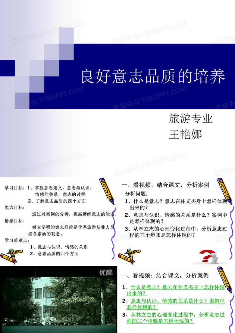意志力