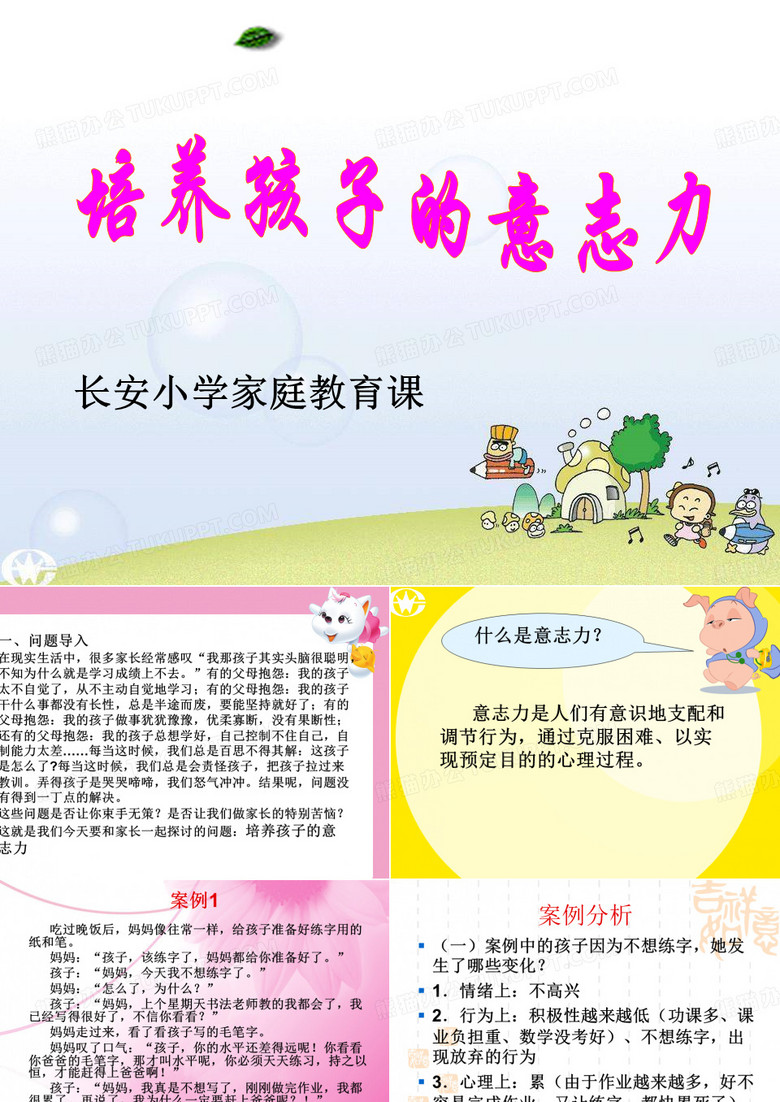 培养孩子的意志力