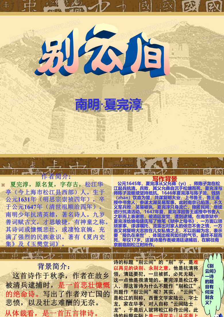 别云间(课件)