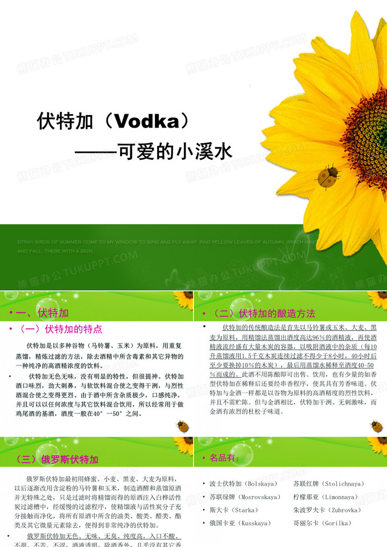 伏特加
