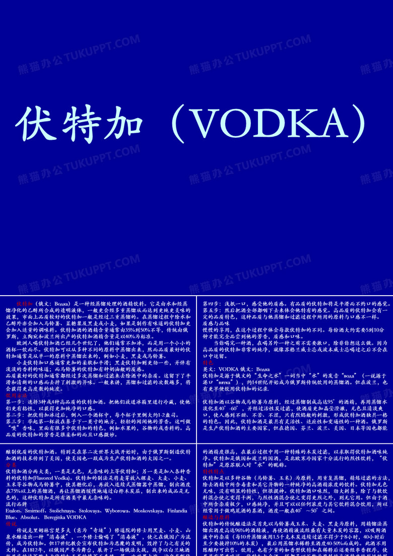伏特加 PPT课件