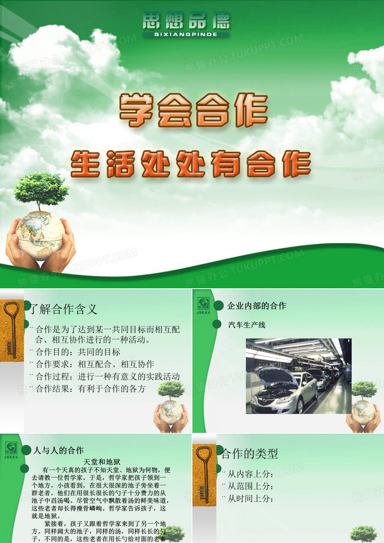 01生活处处有合作