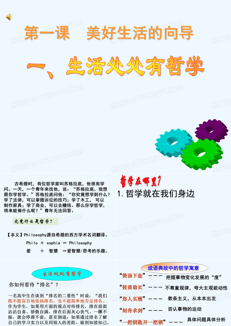 生活处处有哲学