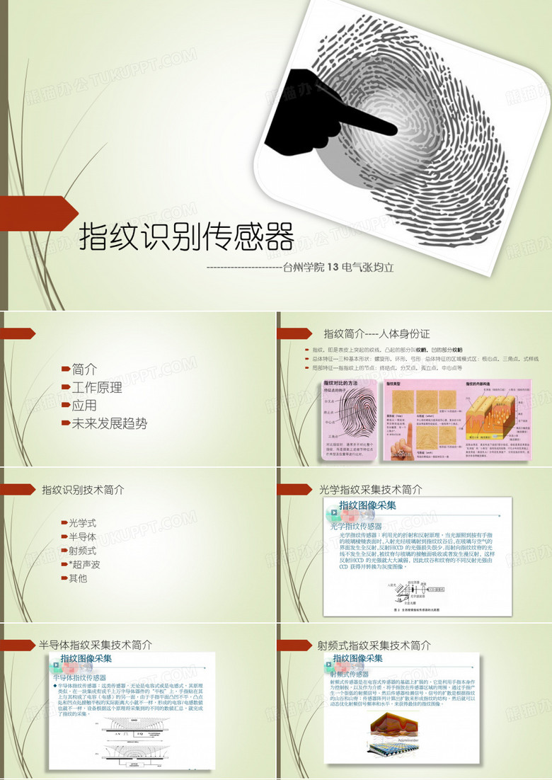 指纹识别传感器