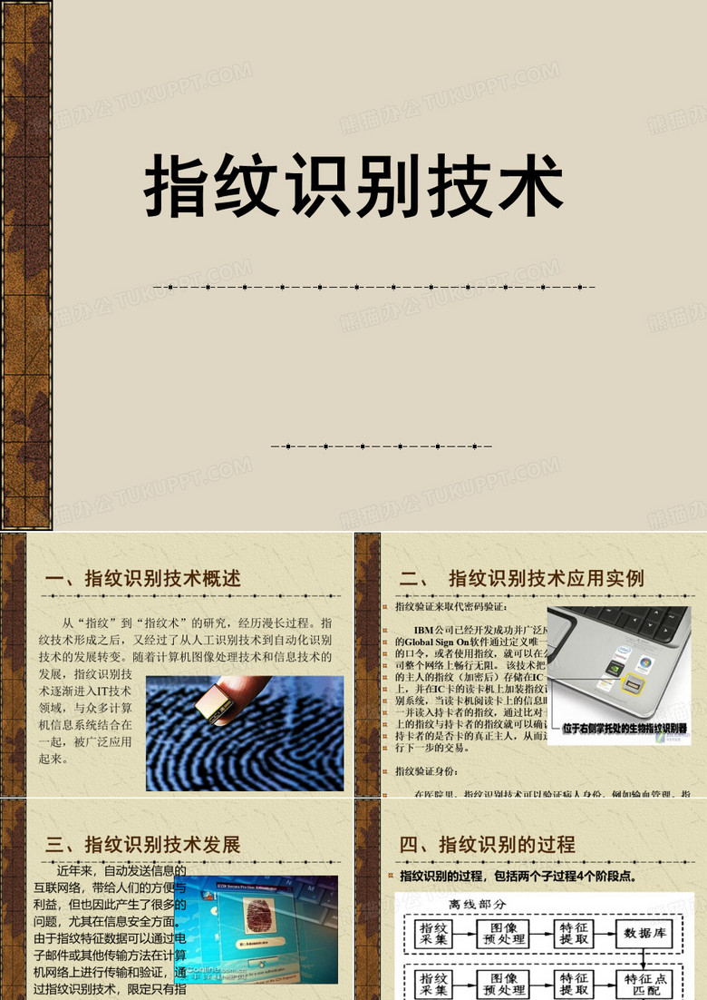 指纹识别技术知识