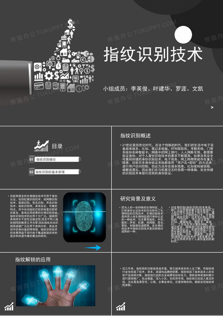指纹识别技术ppt