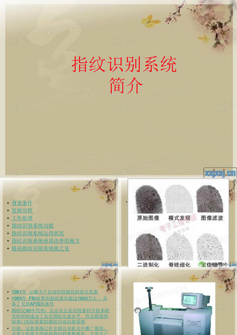指纹识别系统简介