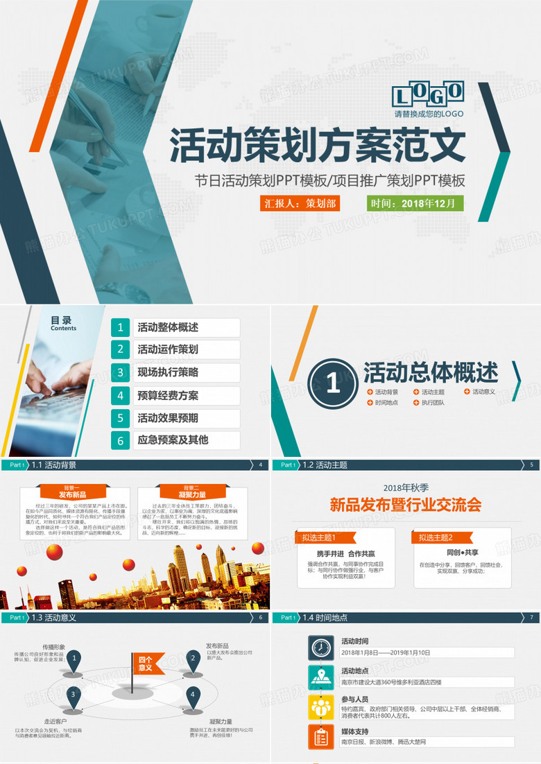 果粒橙上市产品策划ppt