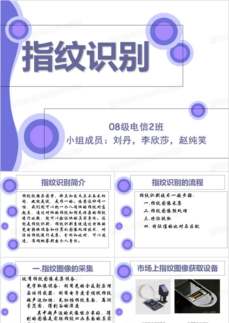 指纹识别技术