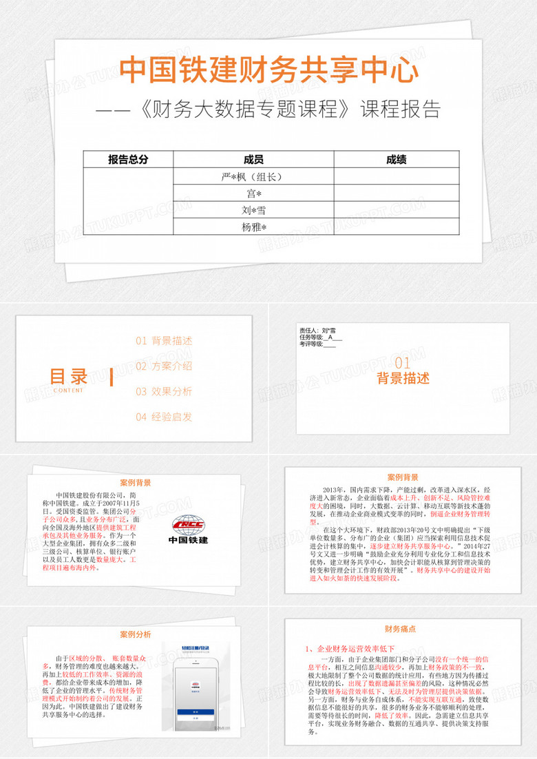 中国铁建财务共享案例分析