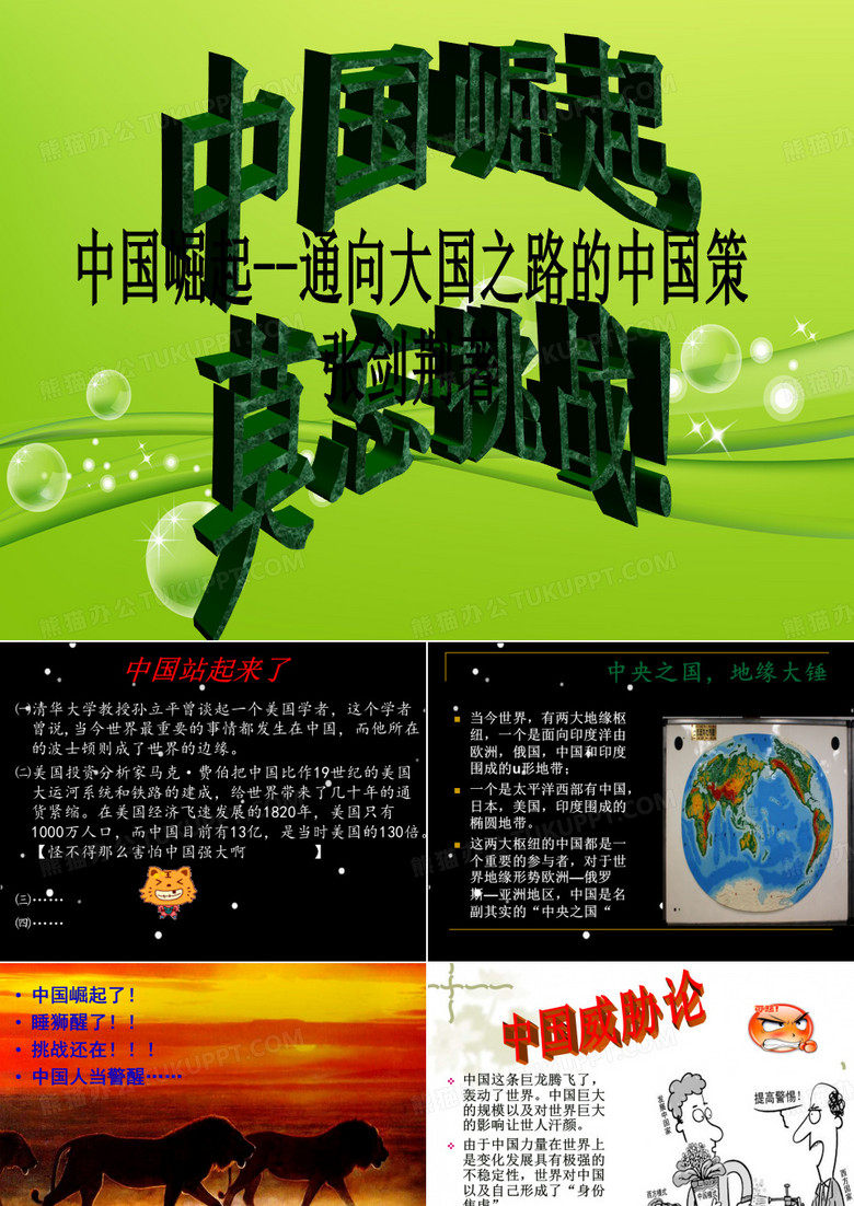 中国崛起