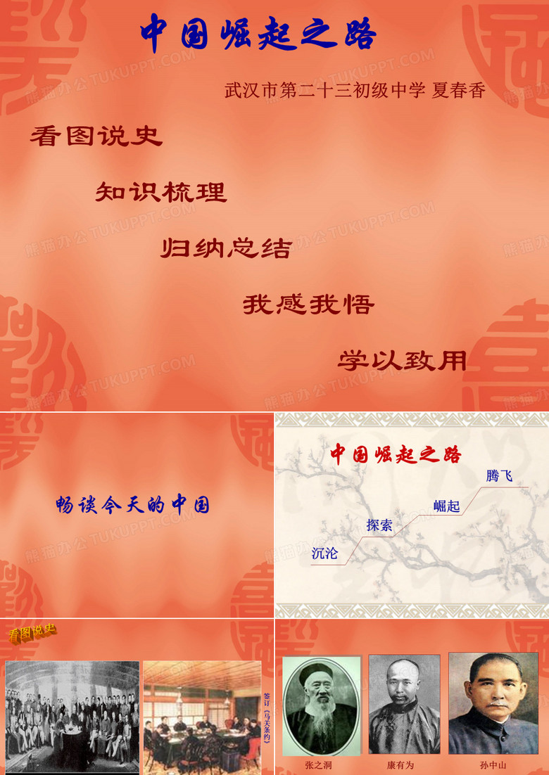 中国崛起