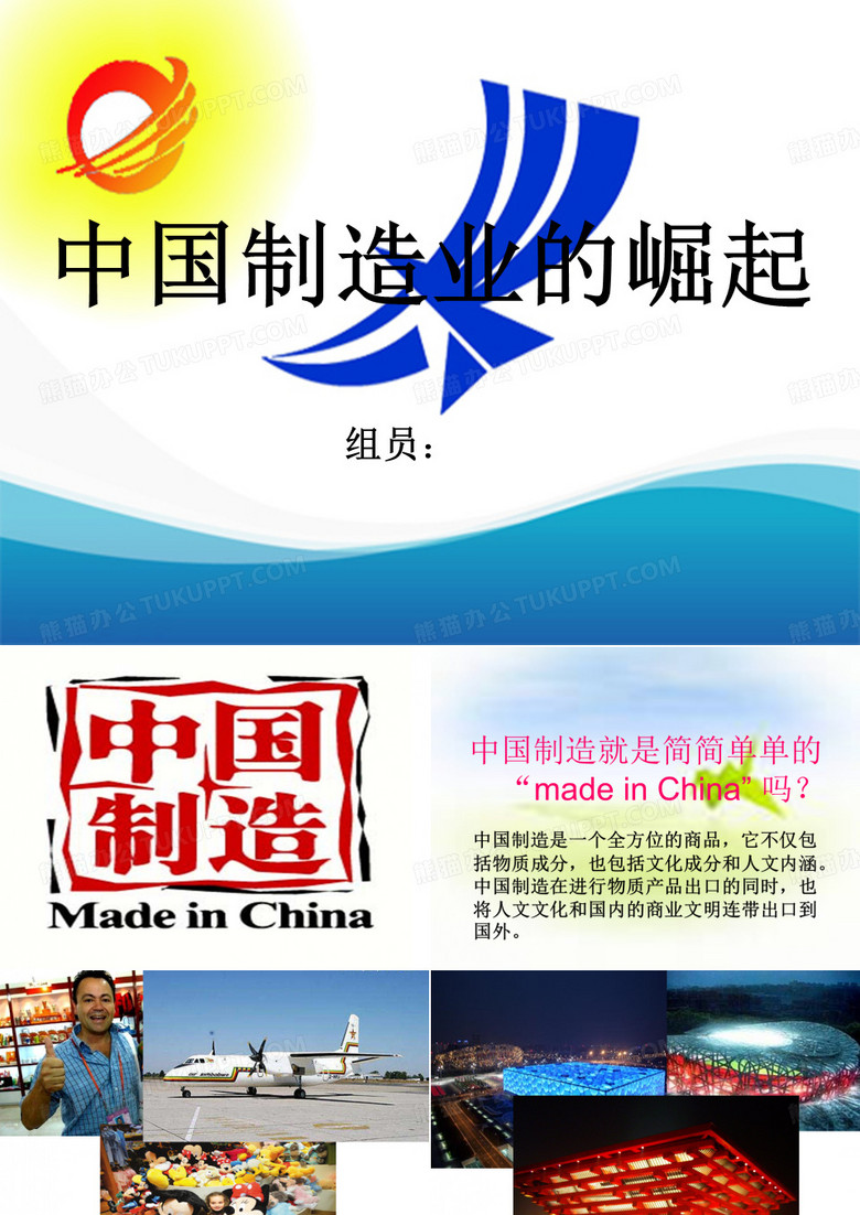 中国制造业的崛起