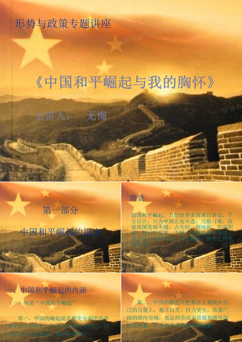 中国和平崛起