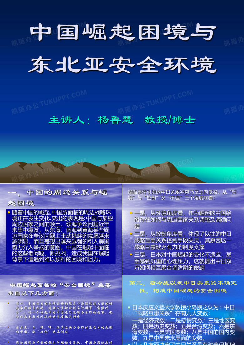 中国周边与崛起困境