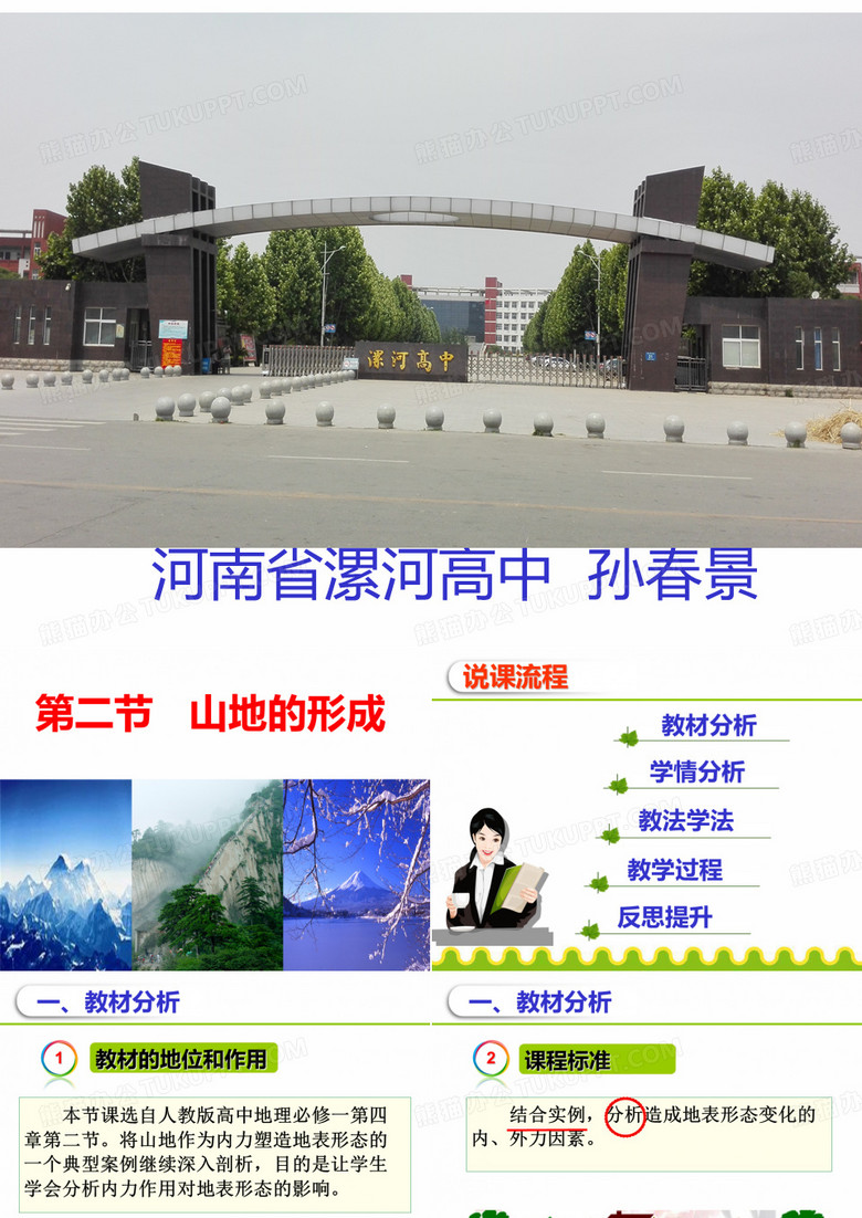 山地的形成
