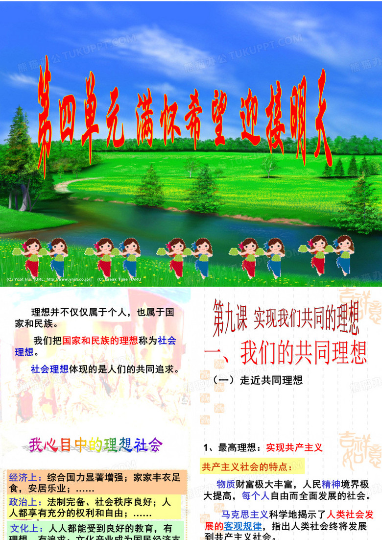 实现我们共同理想(正)