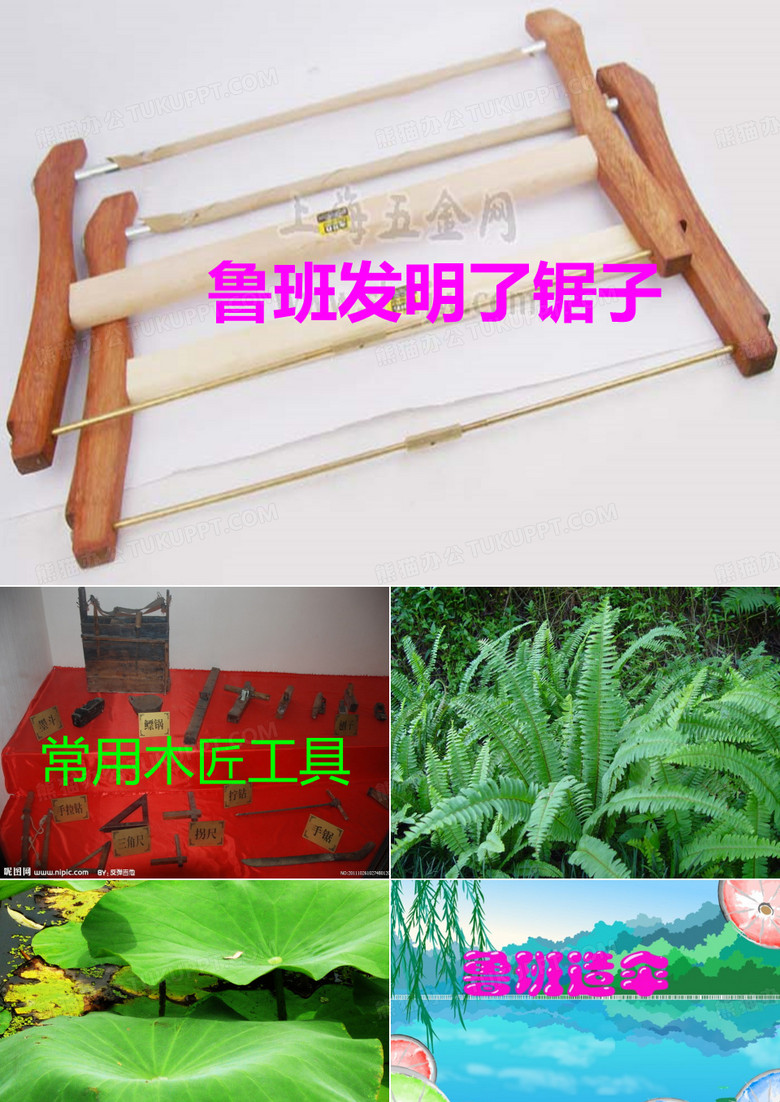 3鲁班造伞