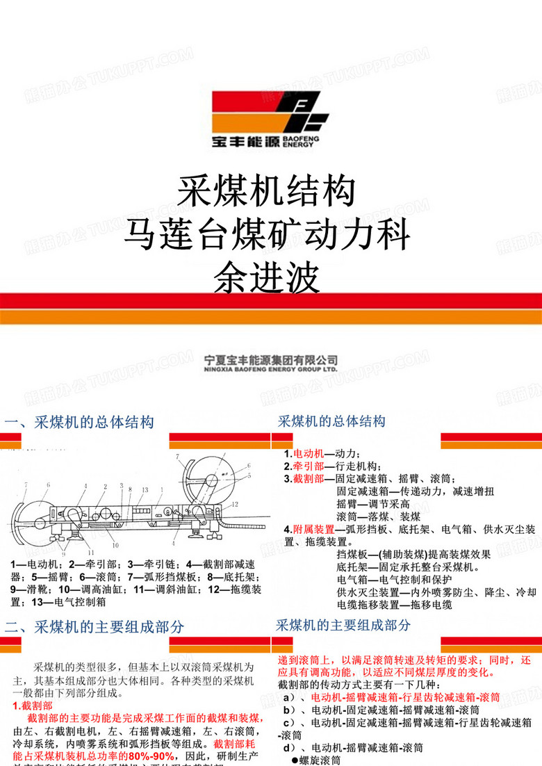 采煤机结构