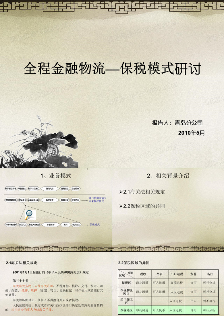 港口保税区方案