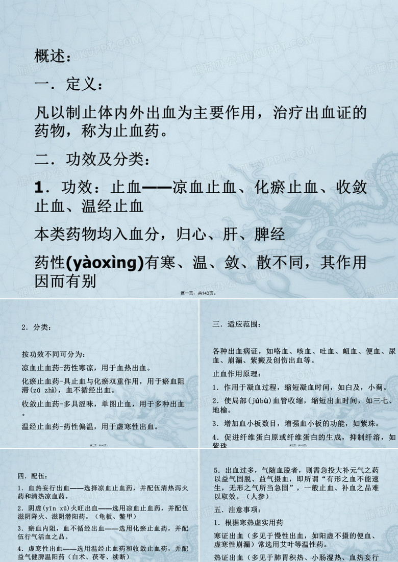教案止血药活血化瘀药