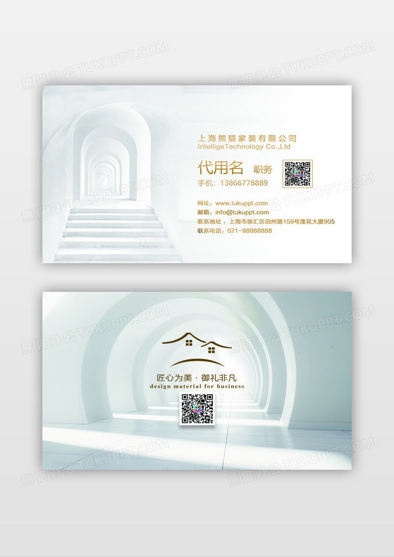 白色简约白色建筑设计名片设计